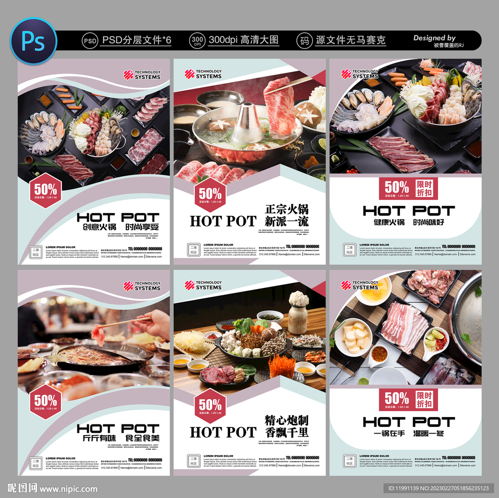 火锅店展板