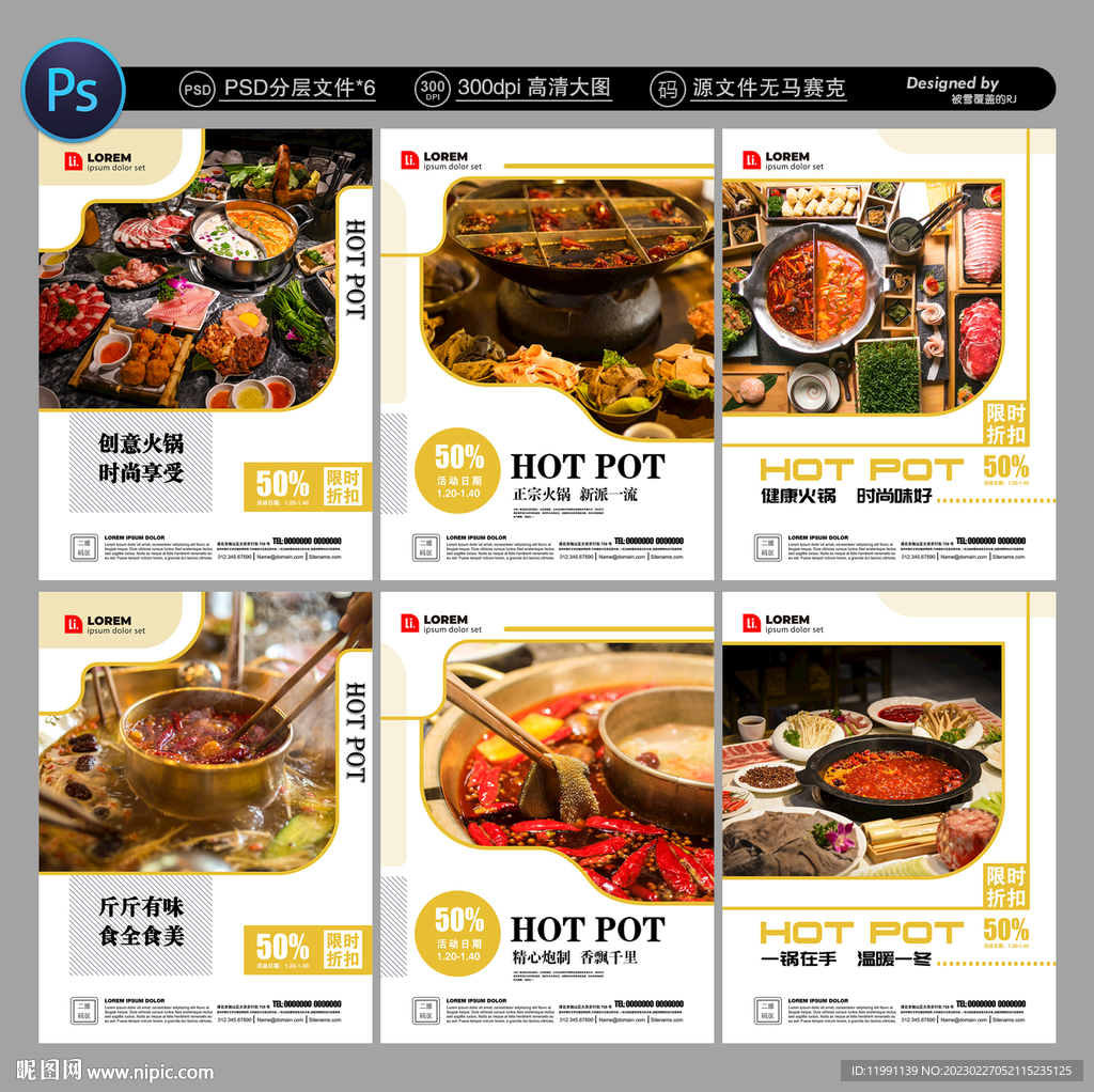 火锅店展板