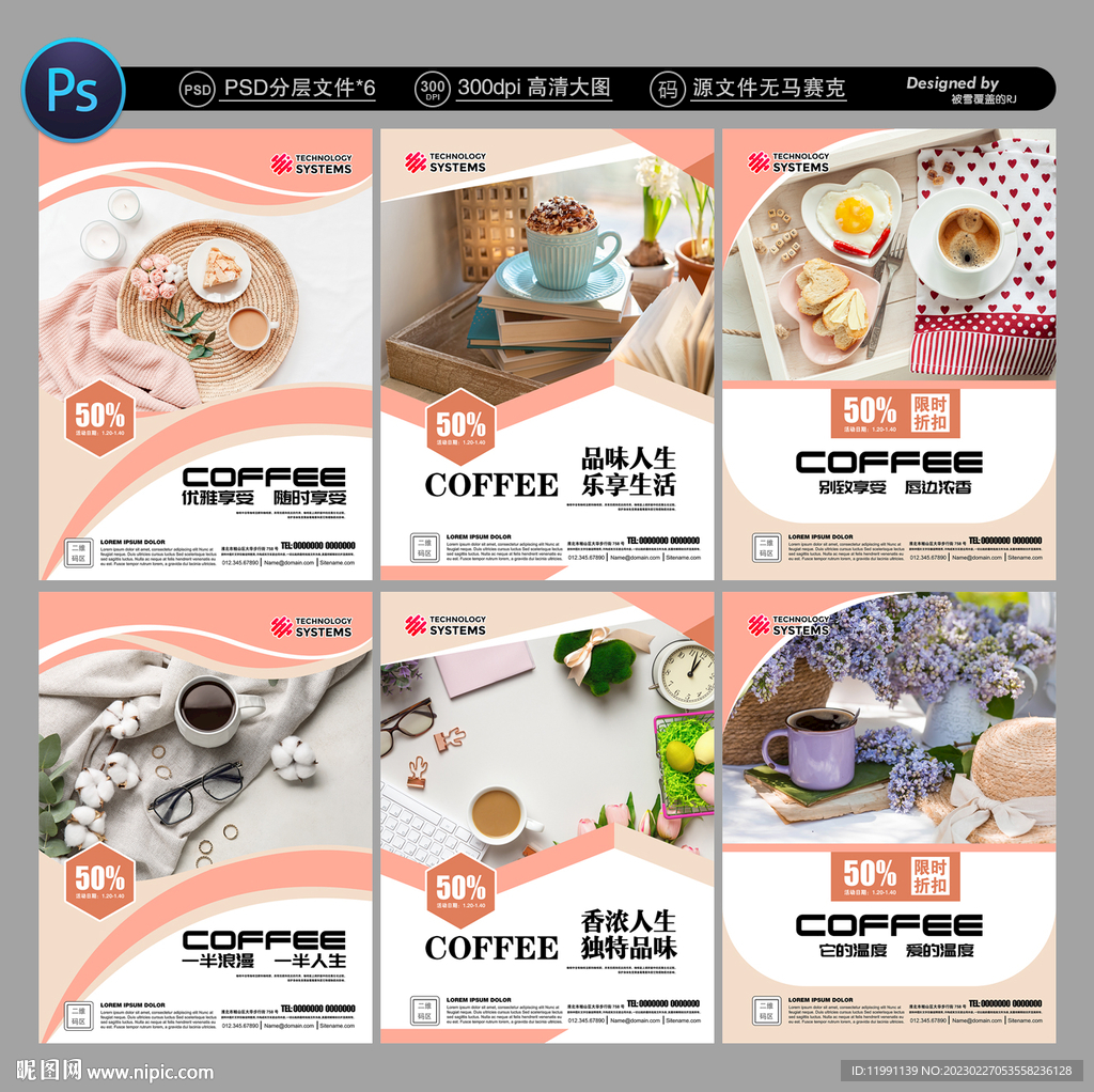 咖啡店展板