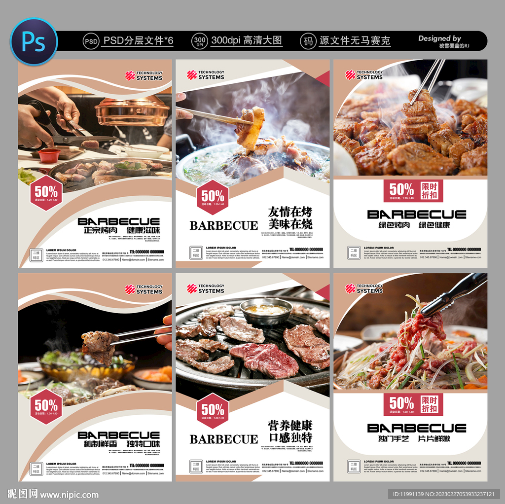 烤肉
