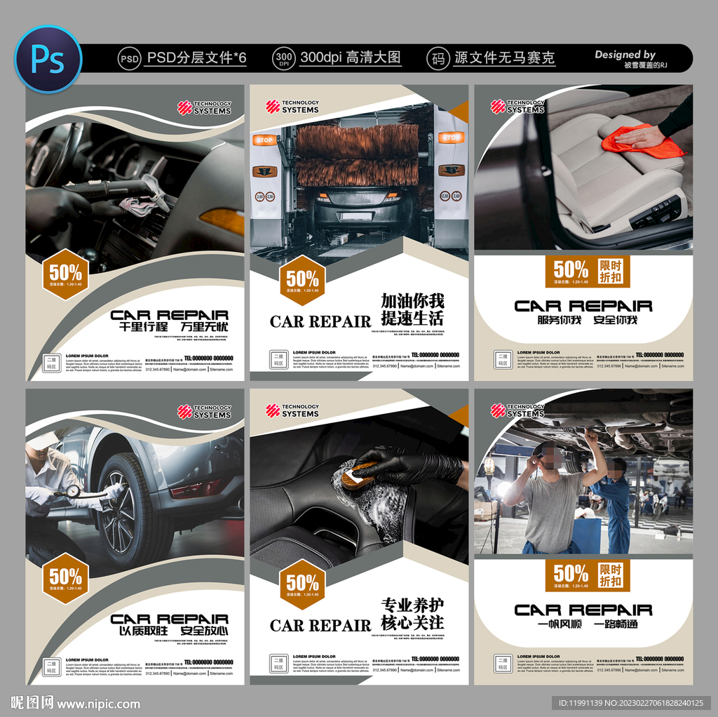 汽修展板