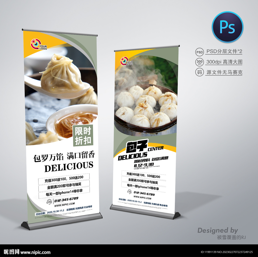 包子展架