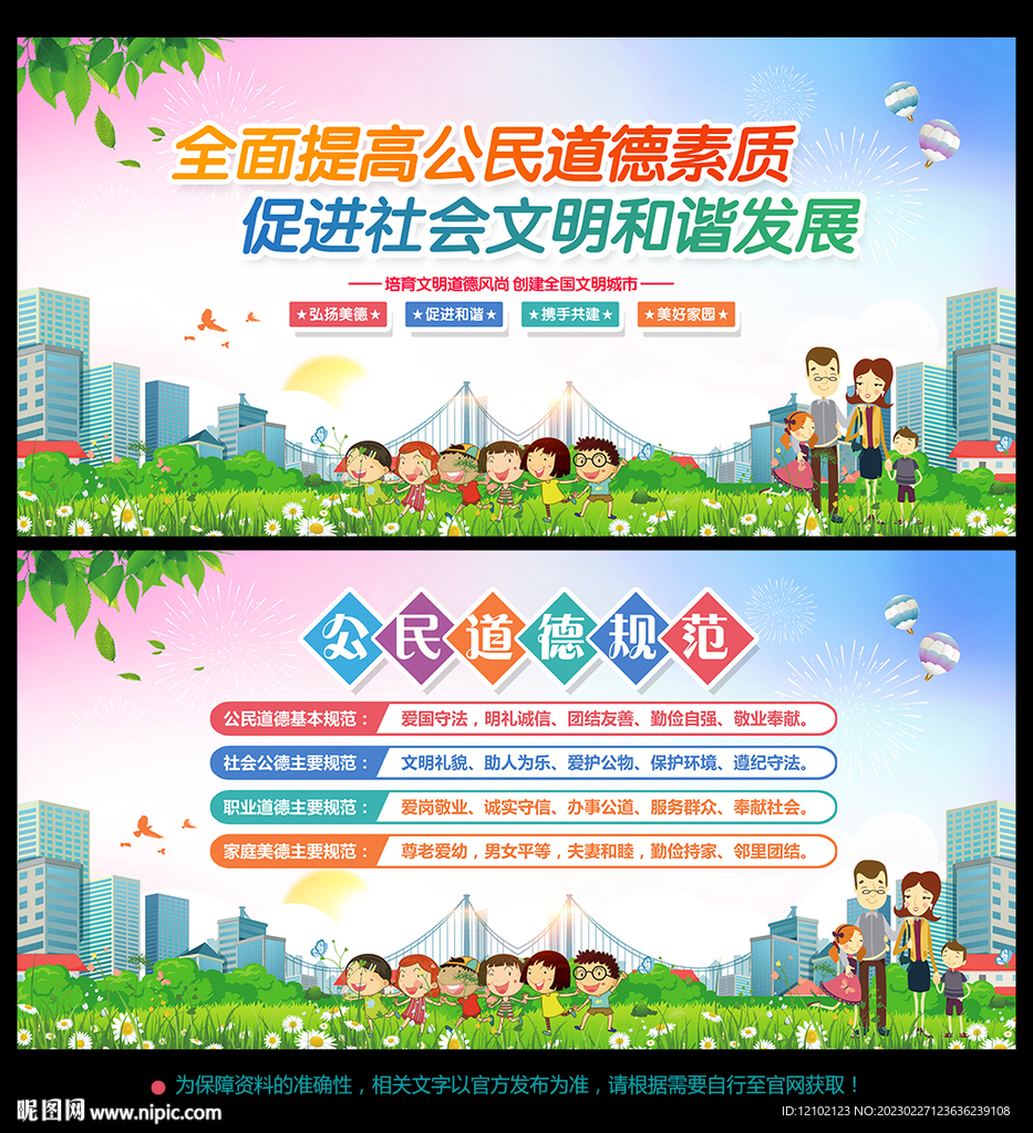 公民道德规范