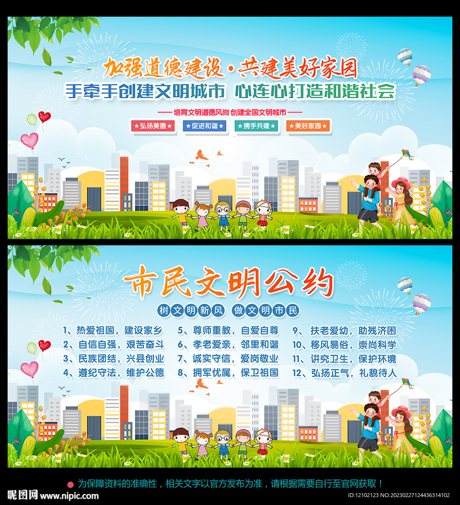 市民文明公约