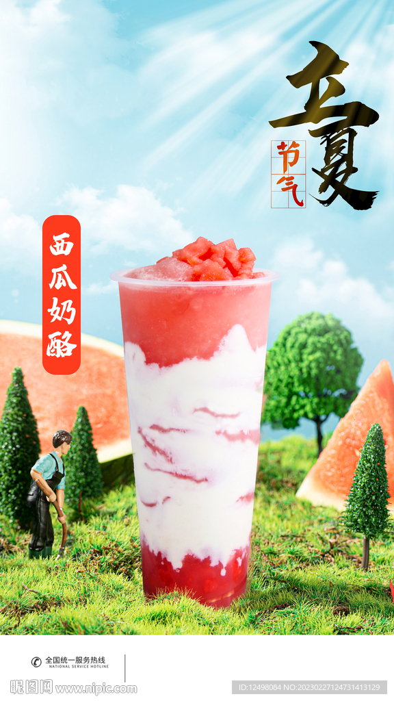 立夏