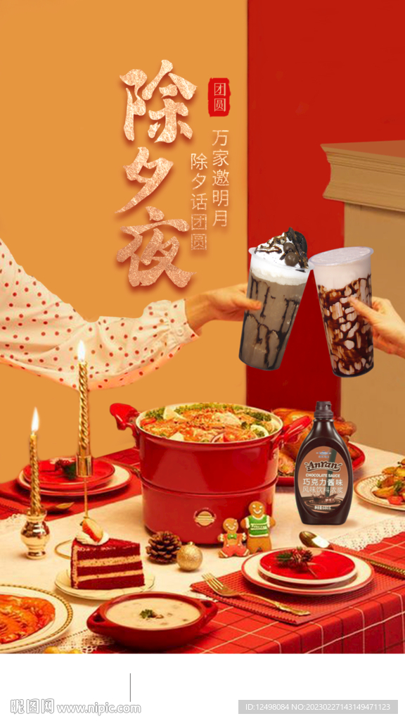 除夕