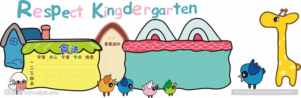 幼儿园食谱