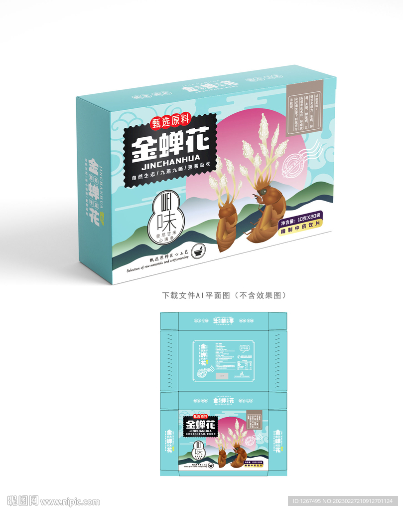 金蝉花包装 