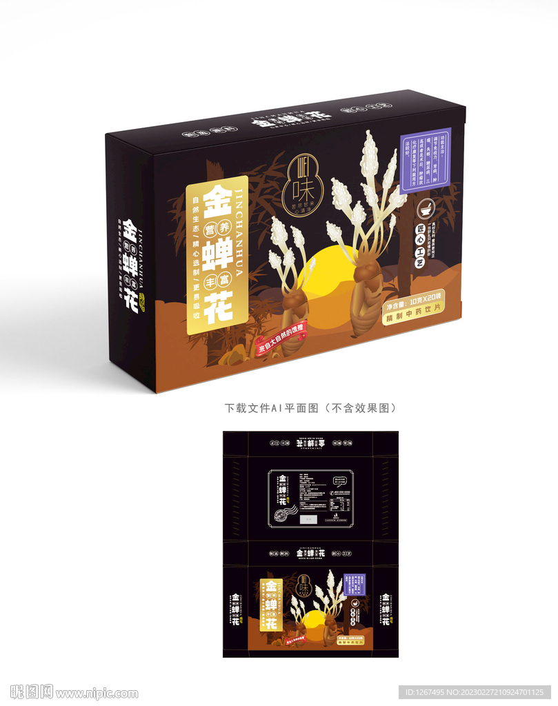 金蝉花包装