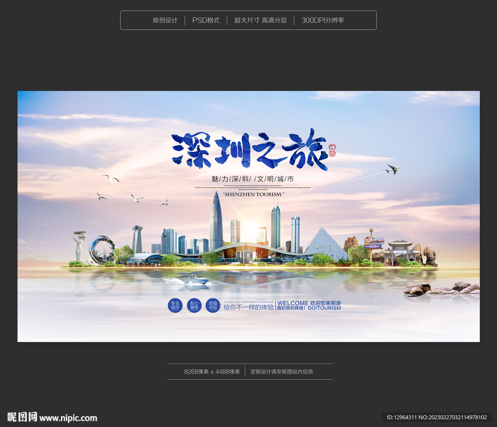 深圳