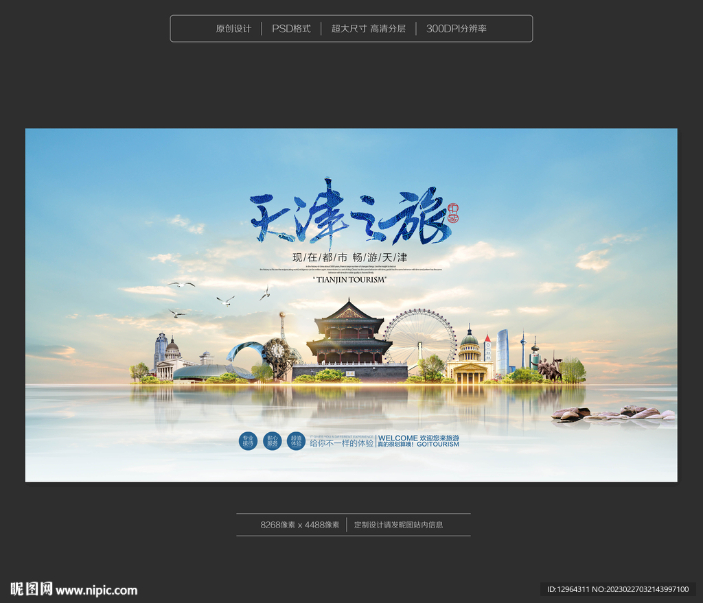 天津