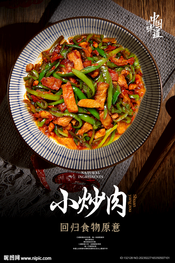 小炒肉海报 