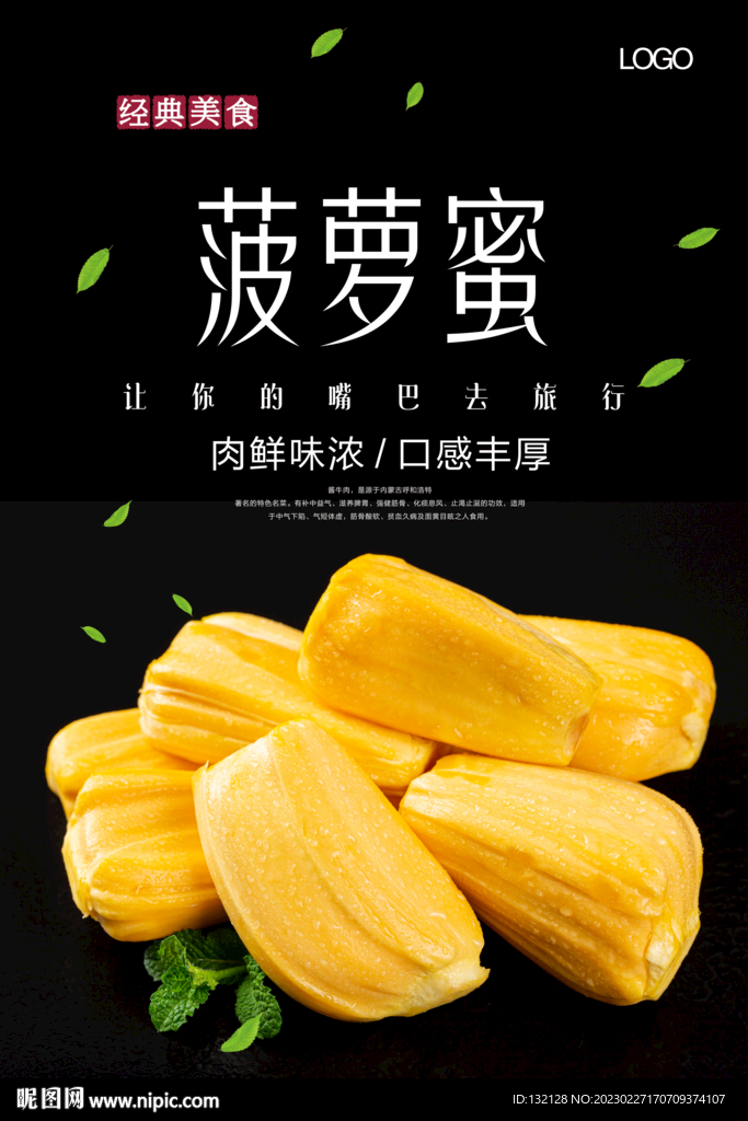 菠萝蜜海报