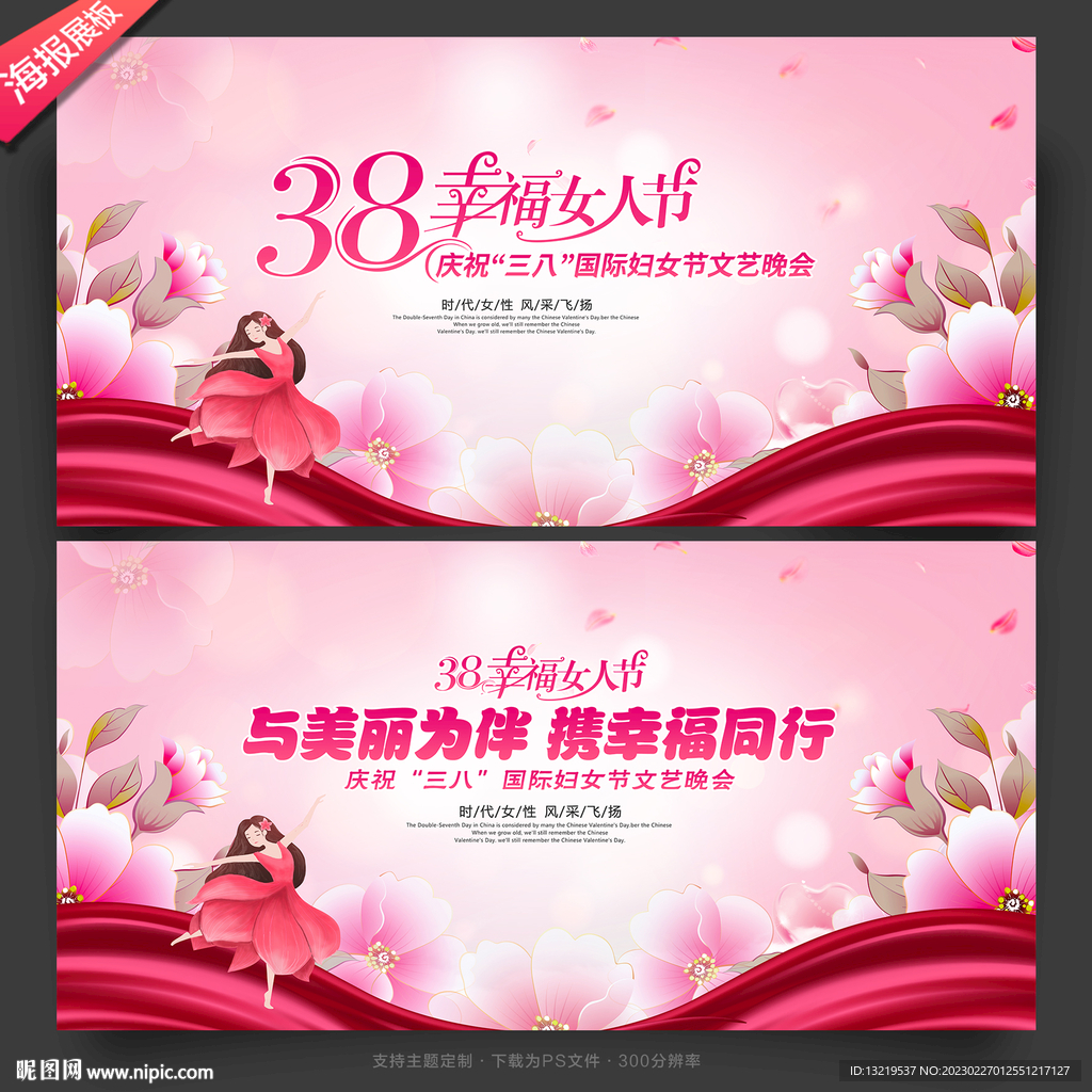 38妇女节晚会
