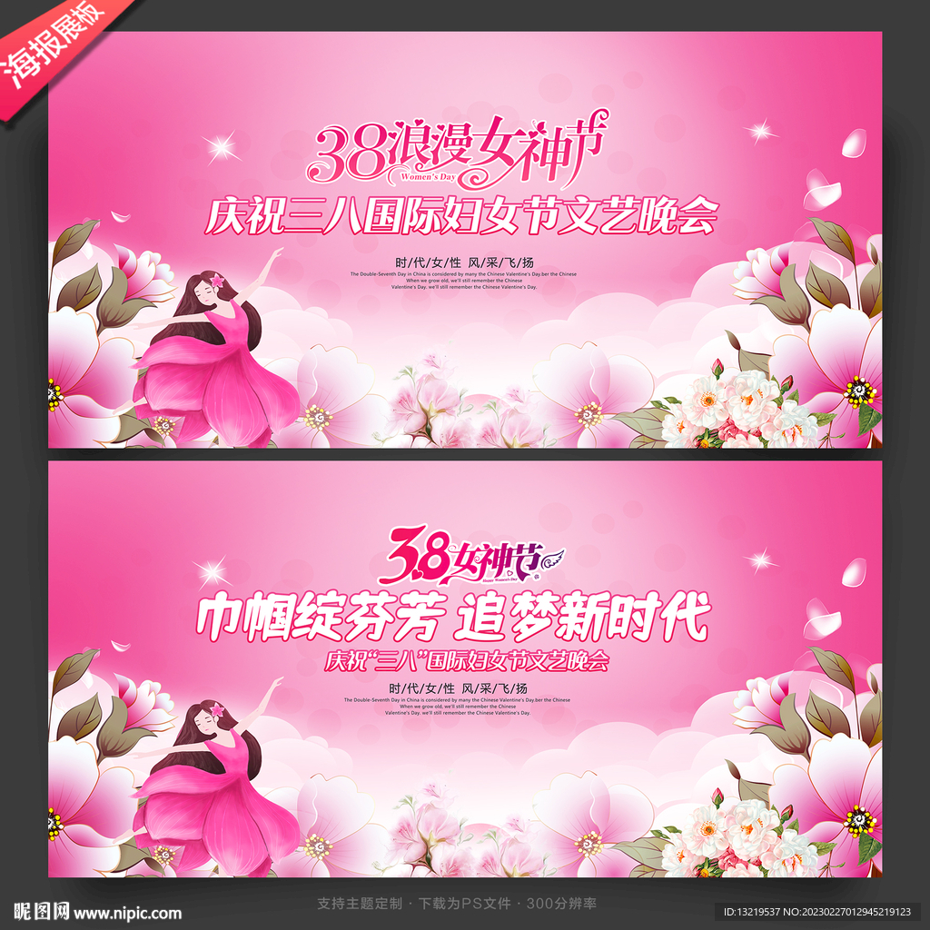 妇女节晚会背景