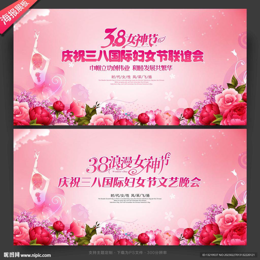 妇女节背景