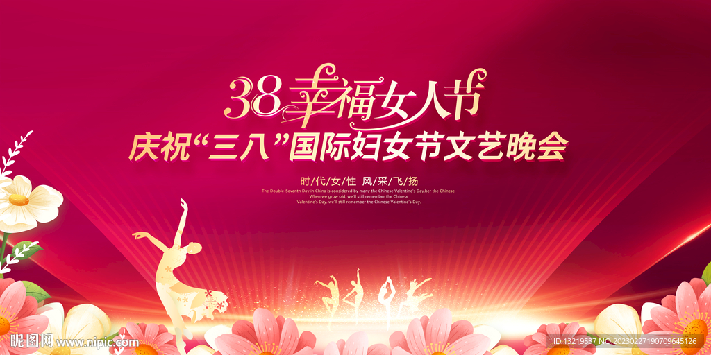 妇女节舞台背景