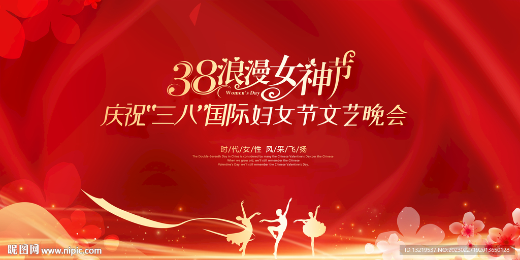 妇女节晚会