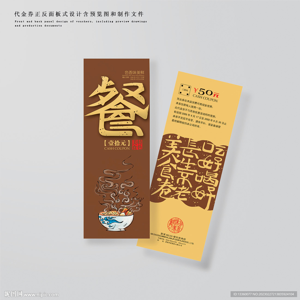 美食代金券