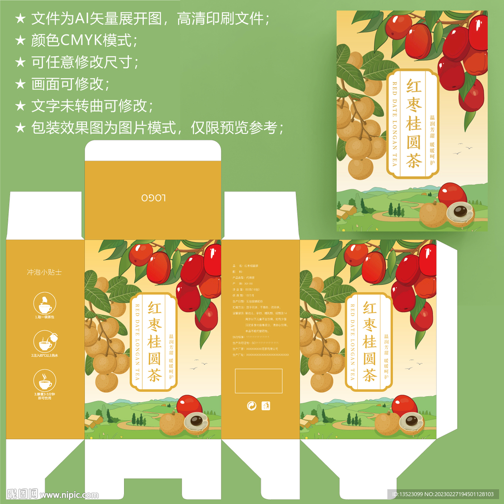 桂圆红枣茶 茶包装