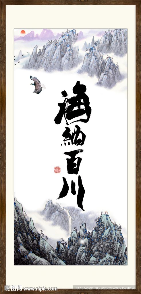 海纳百川