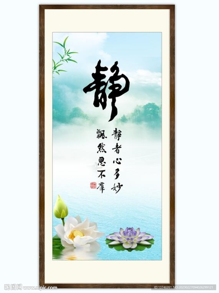 安静书法
