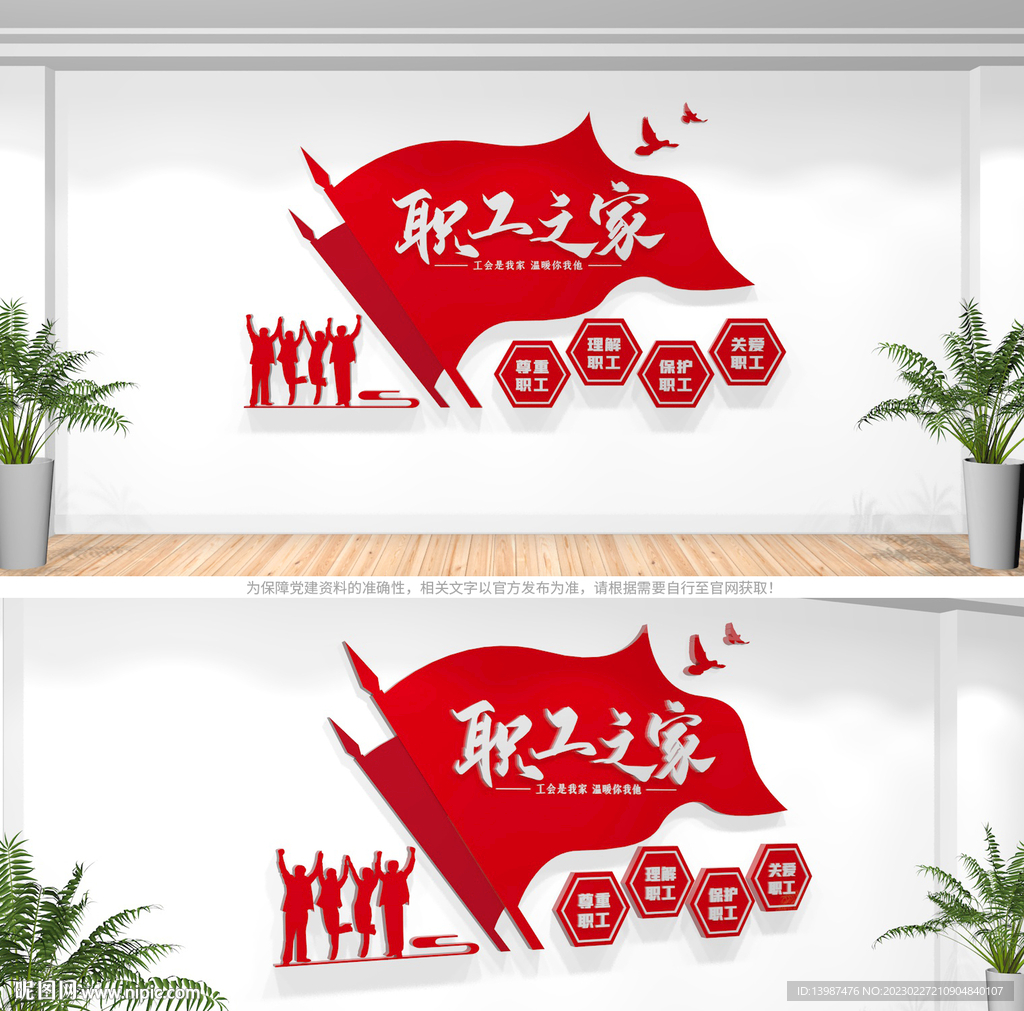 职工之家文化墙