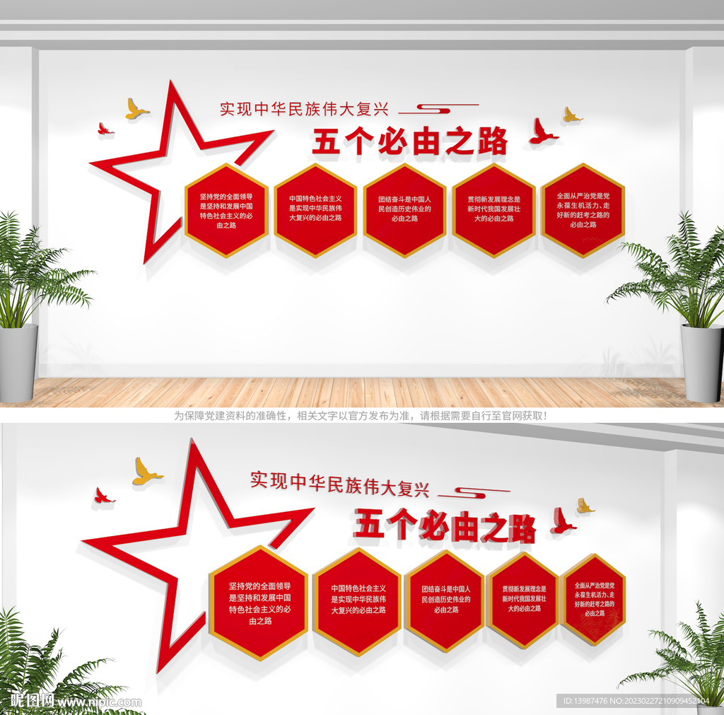 五个必由之路文化墙