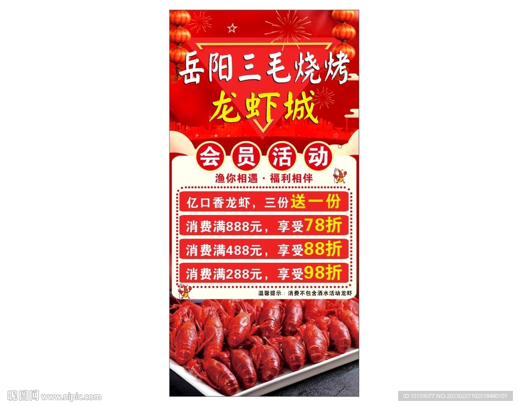 龙虾夜宵烧烤灯箱海报画面