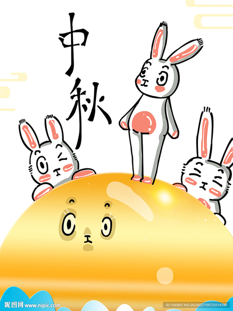 中秋快乐