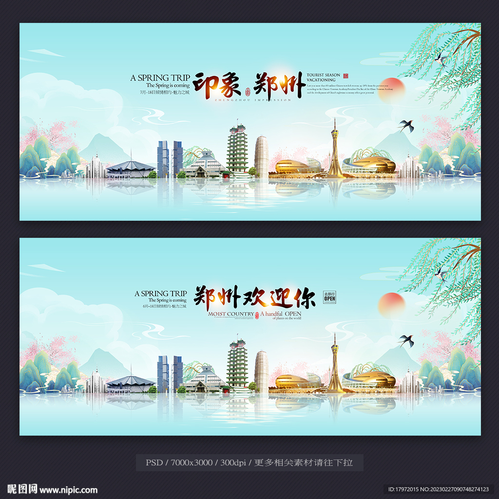 郑州