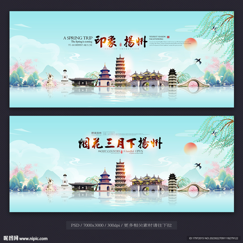 扬州