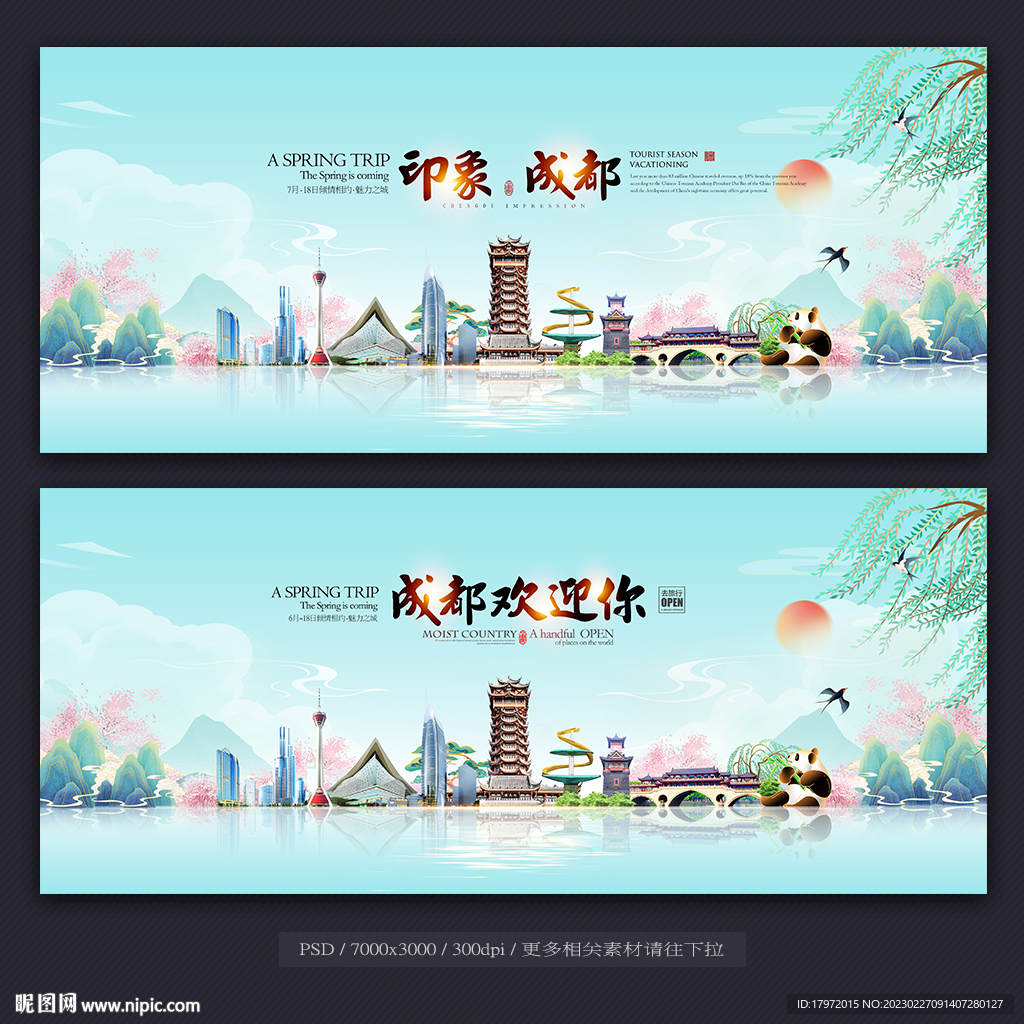 成都