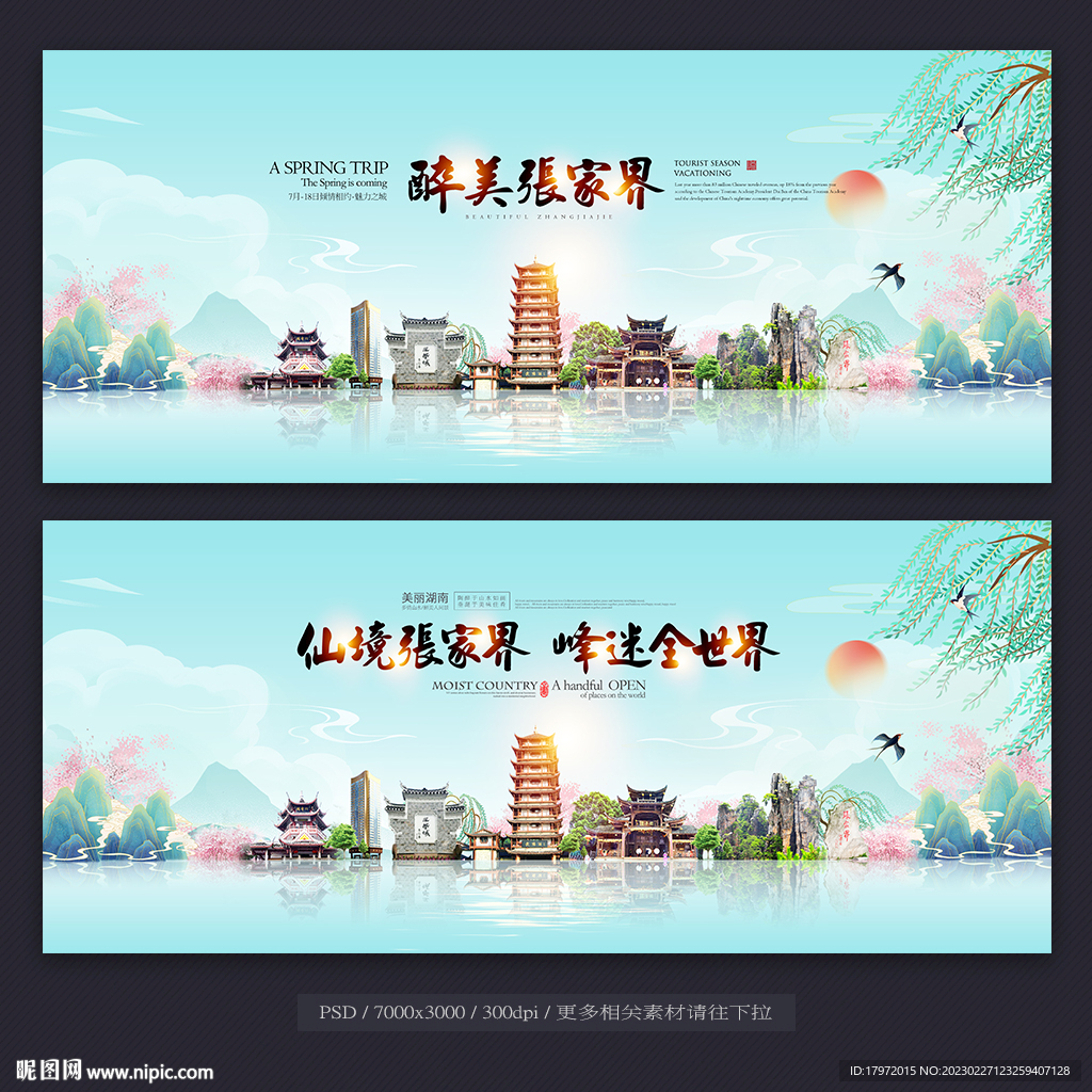 张家界