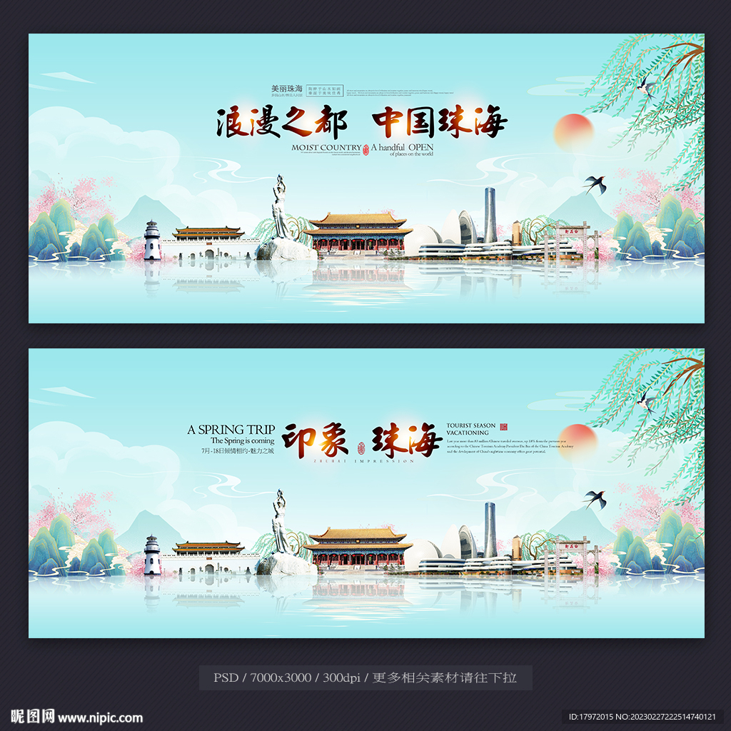 珠海