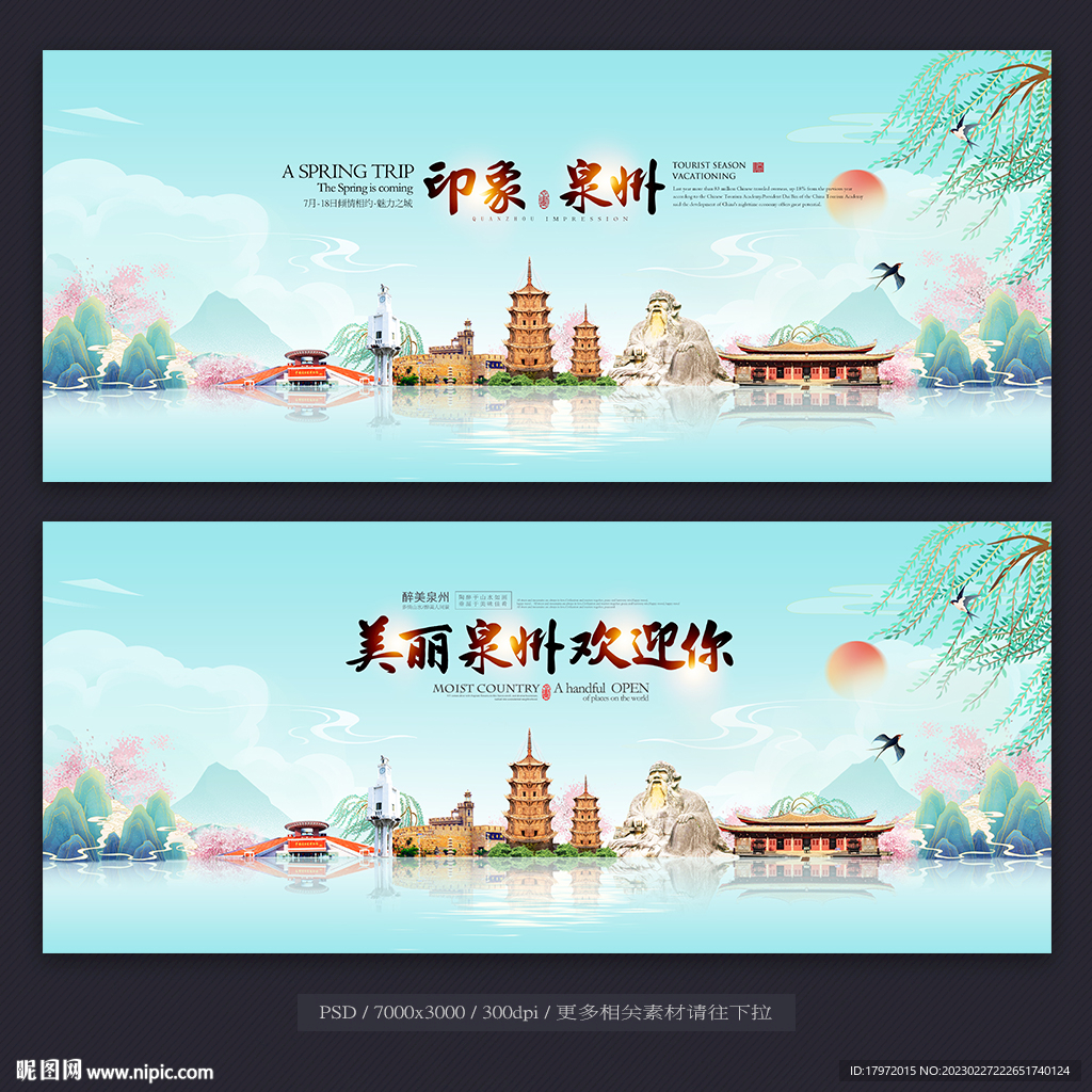 泉州