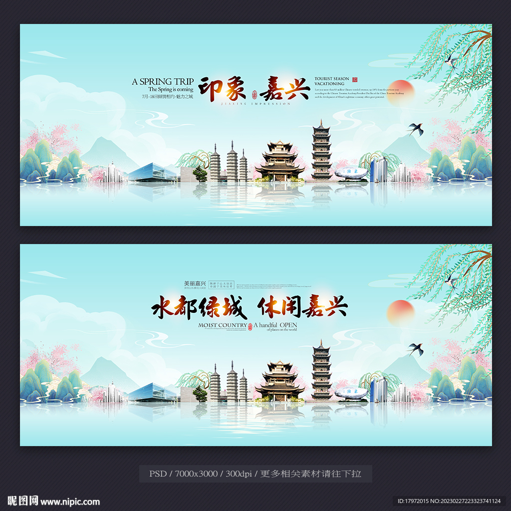 嘉兴