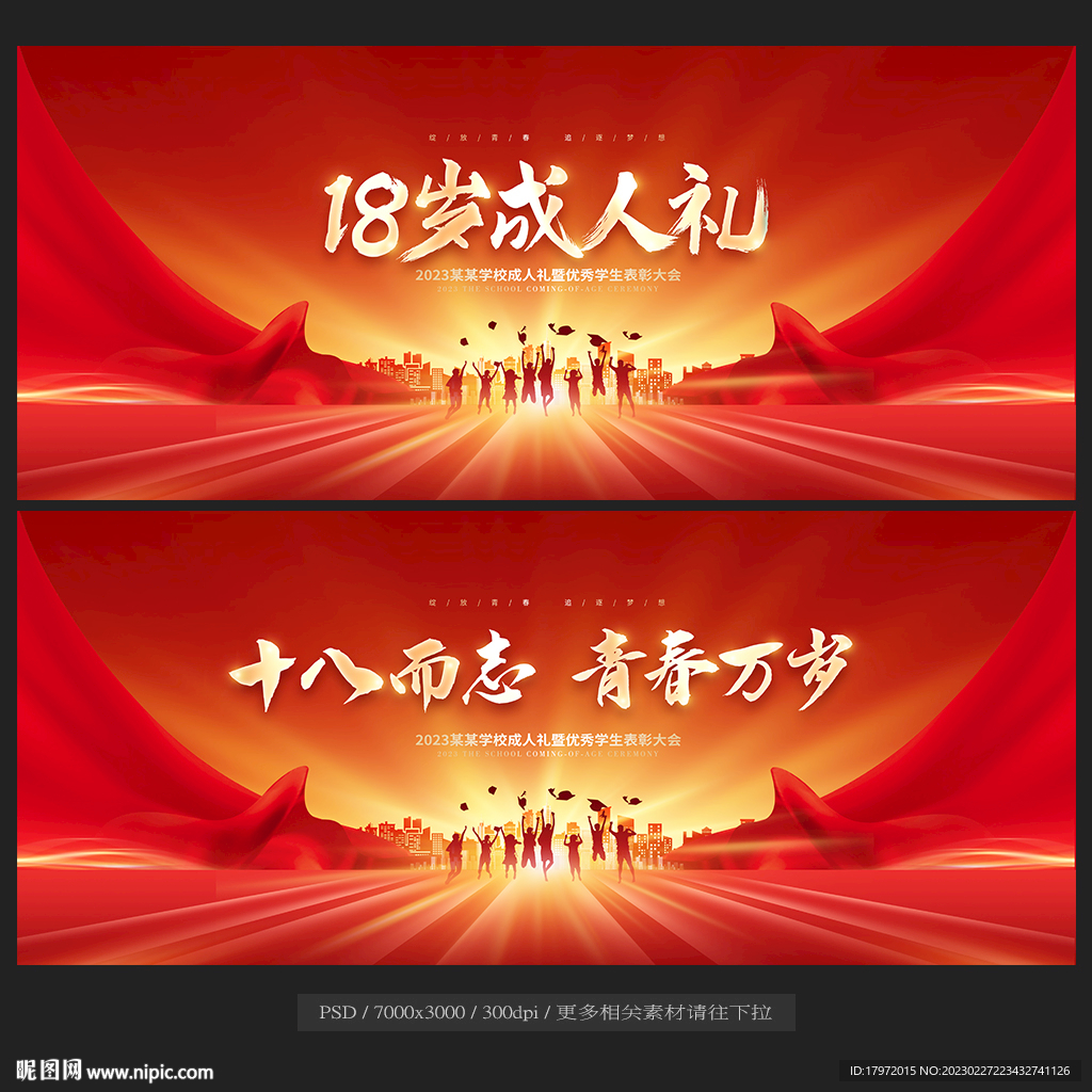 成人礼