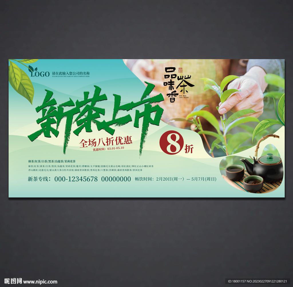 茶海报