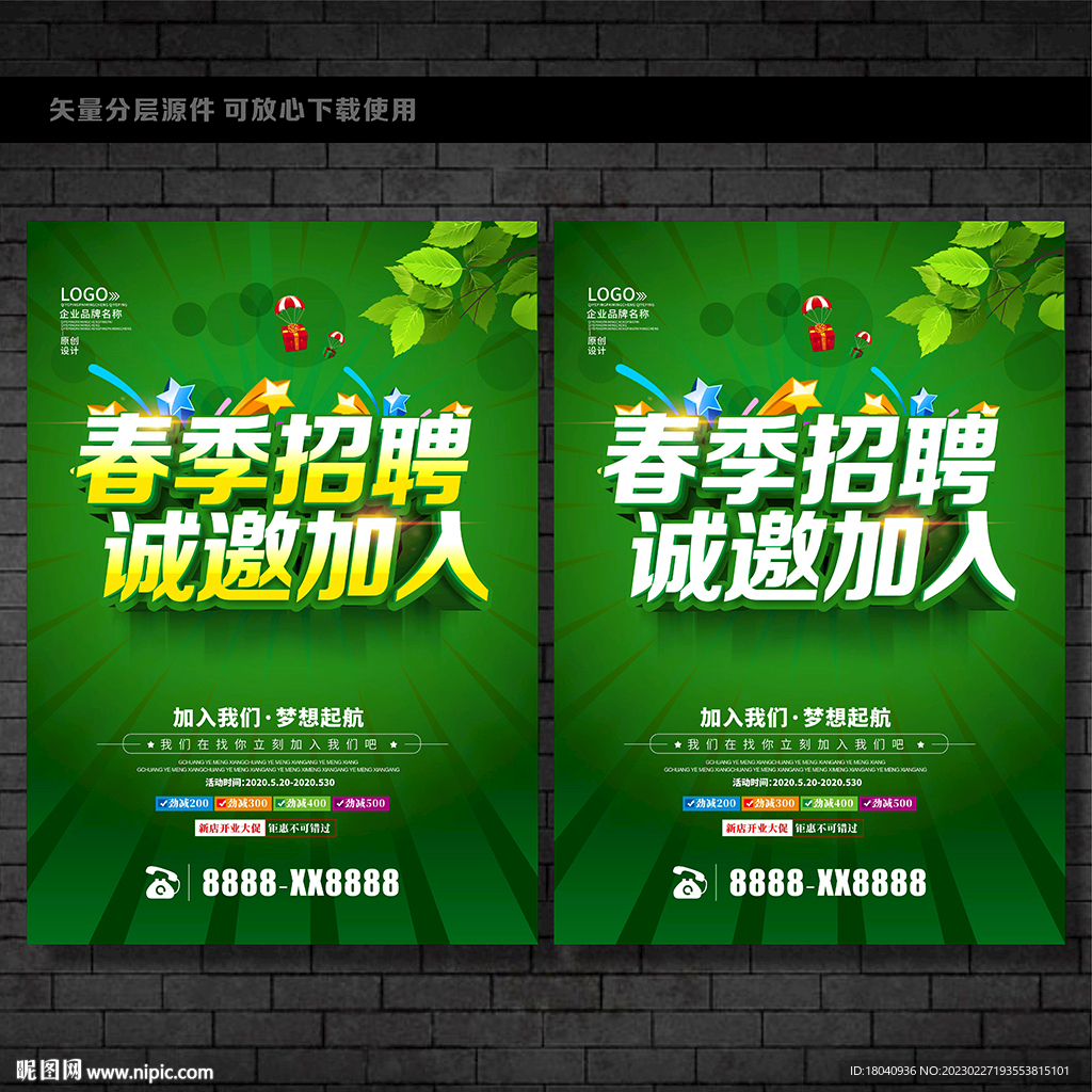 春季招聘