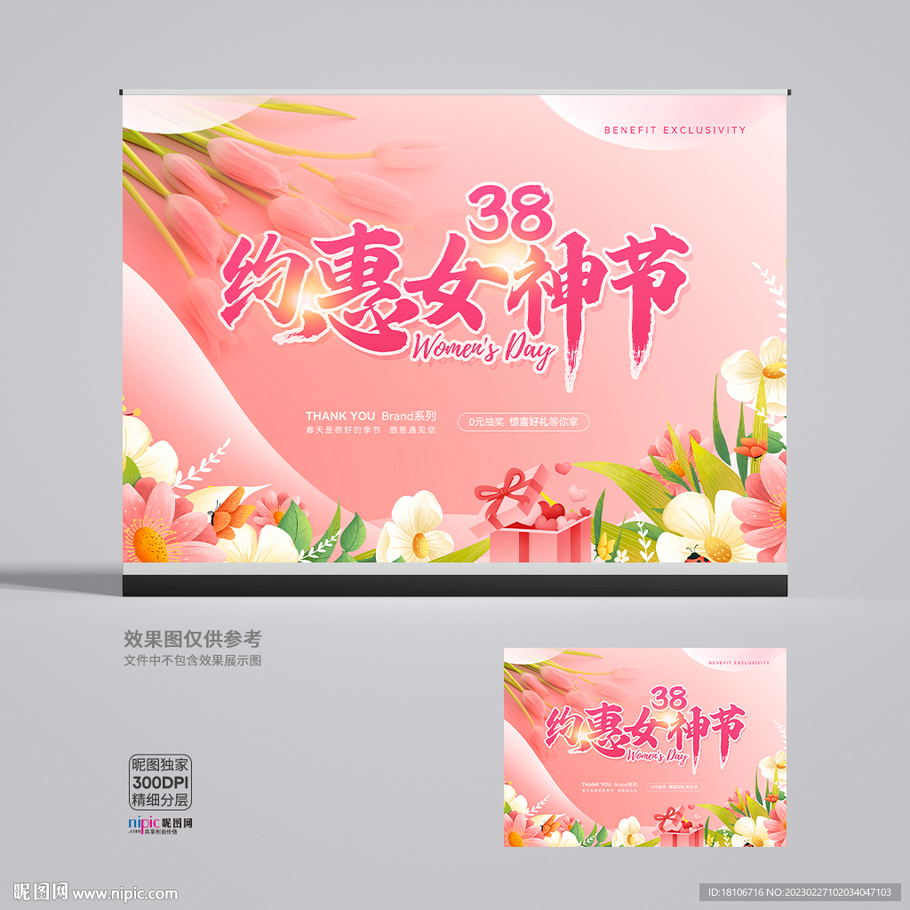 妇女节