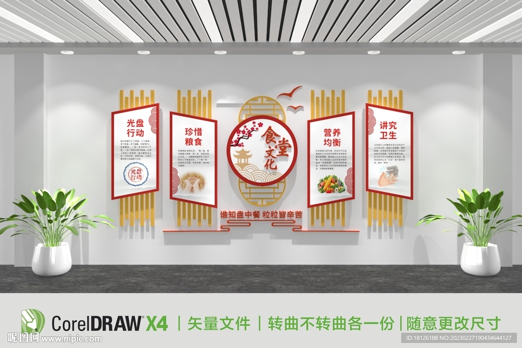 食堂文化墙