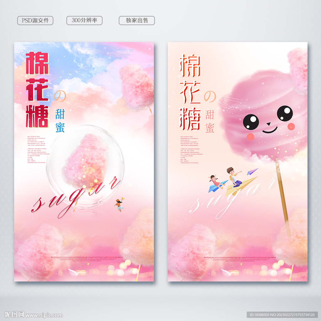 棉花糖