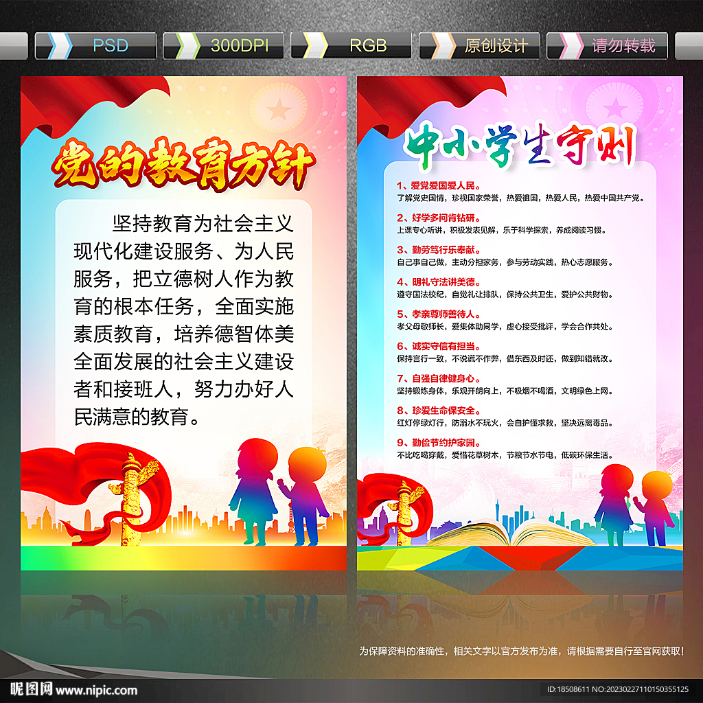 党的教育方针