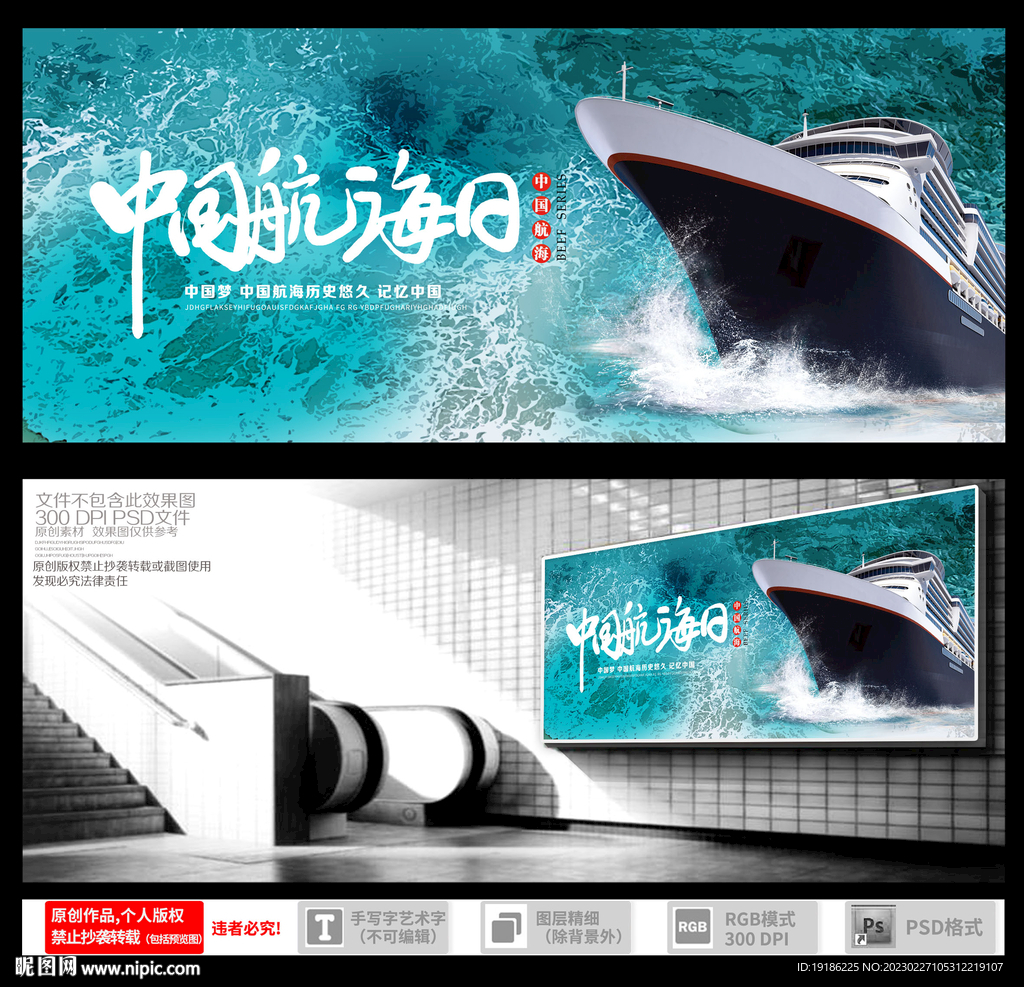 中国航海日