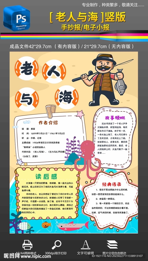 老人与海手抄报小报