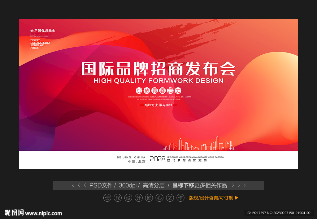 招商会背景