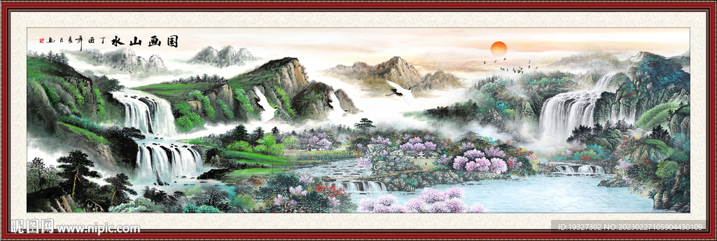 巨幅山水画