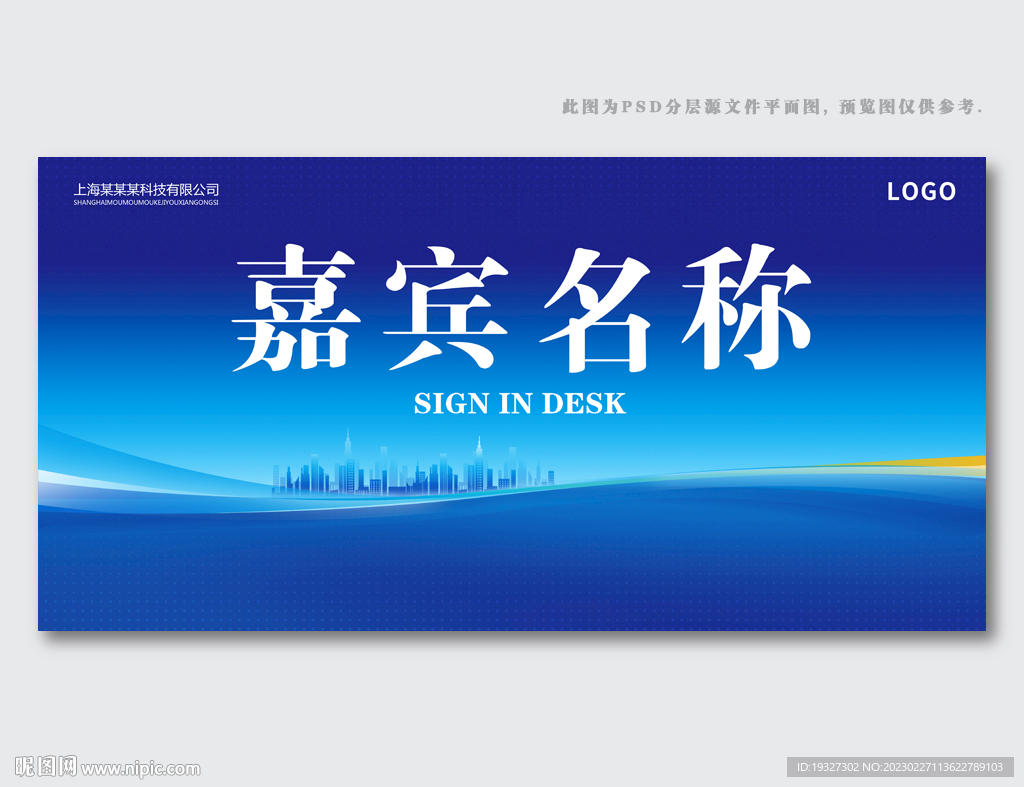 嘉宾名称 特邀嘉宾