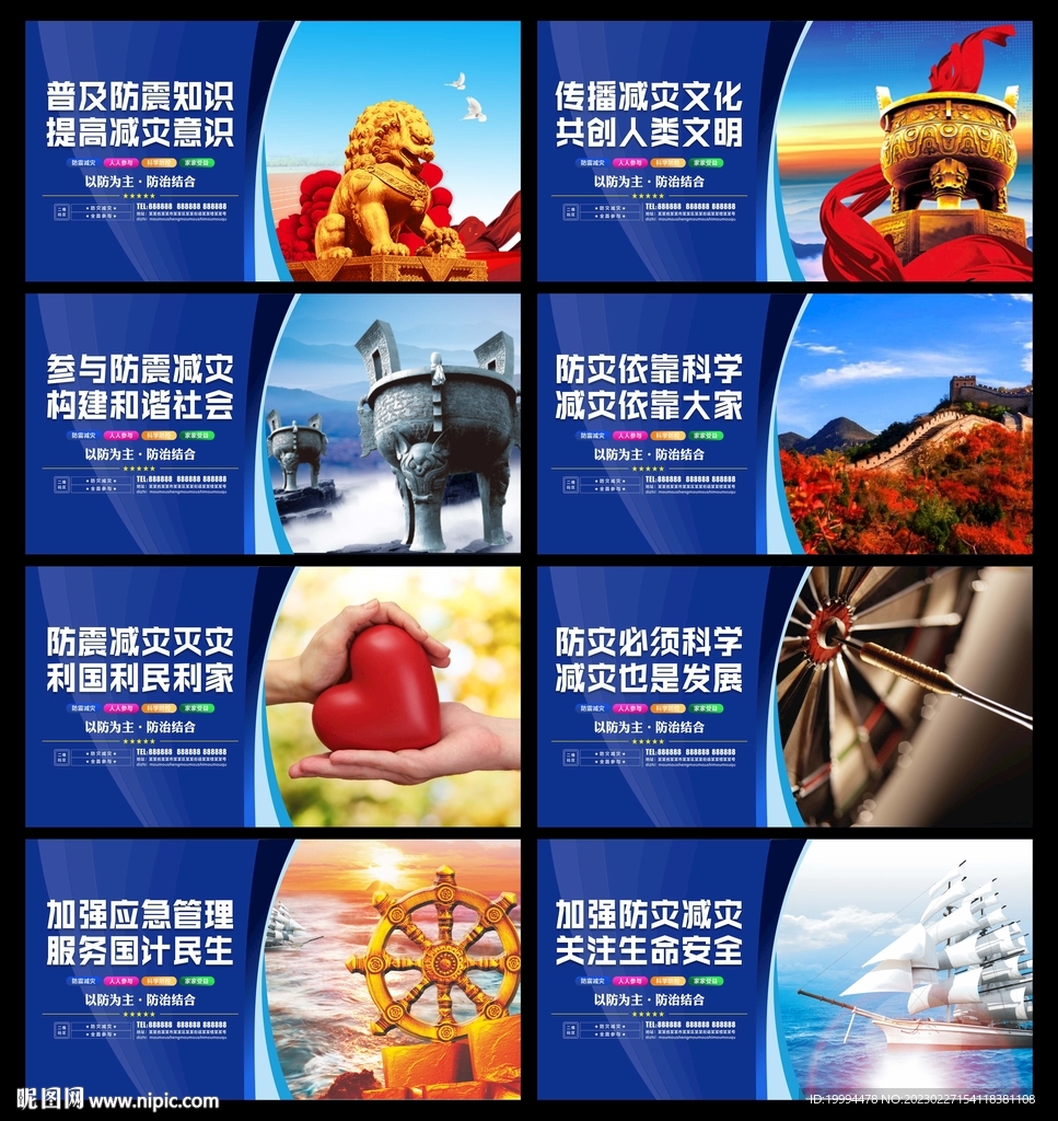 防灾减灾展板